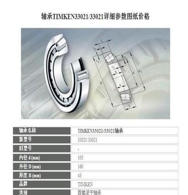 供應(yīng)TIMKEN圓錐滾子軸承