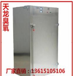 天龙WC-800L常温消毒臭氧灭菌柜