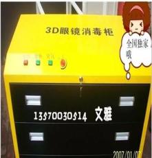 廠家供應(yīng)影院3D眼鏡消毒柜 紫外線 臭氧 消毒