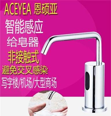 ACEYEA智能感应龙头式泡沫皂液器  酒店台式自动感应给皂机