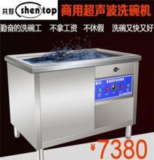 shen top/共好 CST-X12A商用大型超声波洗碗机商用全自动洗碗机