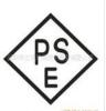 稳压器PSE认证价格