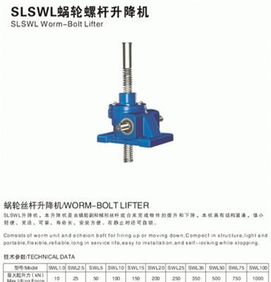 供应SWL1T升降机价格