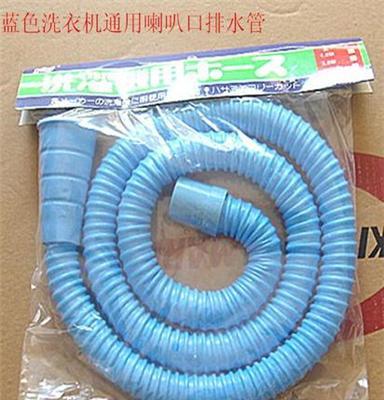 厂家直供洗衣机蓝色通用喇叭口1。5米排水管