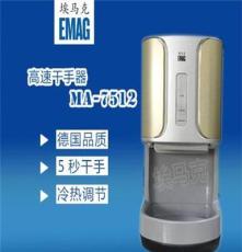 埃馬克掛墻式自動(dòng)感應(yīng)烘手器MA-7512  噴氣式高速干手器