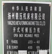 供應(yīng)二手普通沖床8成上新?lián)P州鍛壓機(jī)床有限公司40噸沖床J23-40