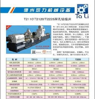 供应其他T2110\T2120/T2225深孔钻镗床