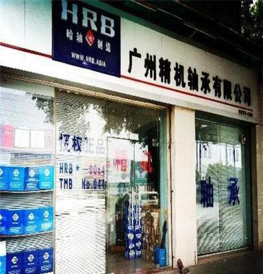 出售中山哈尔滨轴承HRB调心球轴承1209AKTN