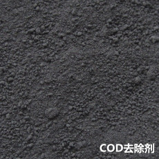 COD去除劑 COD廢水處理工藝