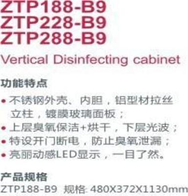 康星 ZTP228-B9家用商用立式光波消毒柜/豪华消毒碗柜