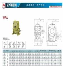 厂家直销蜗轮蜗杆减速机WPA175/WPS175减速器变速箱