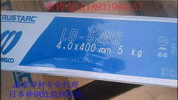 日本神钢LB-52 E7016低碳钢焊条