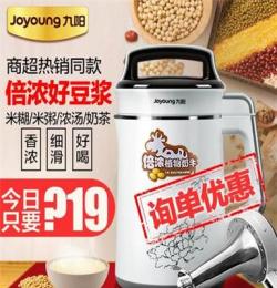 Joyoung/九阳 DJ13B-D58SG九阳倍浓植物奶牛豆浆机新品