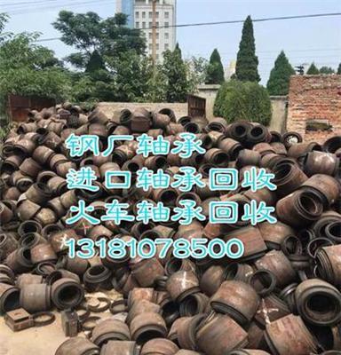 山东厂家回收火车铁路废轴承，进口轴承