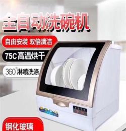 厂家生产会销礼品全自动家用洗碗机 台式小型消毒喷淋式刷碗机