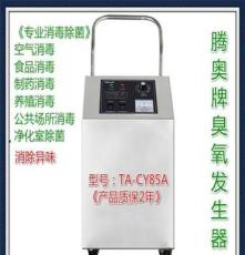 5g臭氧发生器 消毒灭菌专业一体机 腾奥厂家直销TA-CY85A