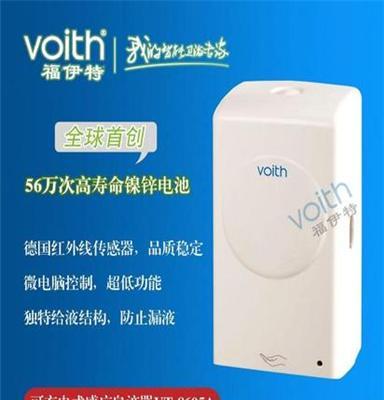 全球首创 可充电式感应皂液器 VOITH福伊特VT-8605A