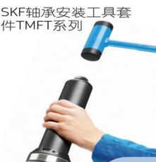 TMFT36安装工具，SKF工具特价销售