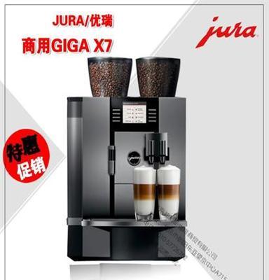 JURA/优瑞 GIGA X7瑞士进口咖啡机全自动一键操作专业商用双咖啡