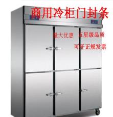商用雪柜展示柜保鲜柜冰柜门封条磁性密封条-供应广东胶条