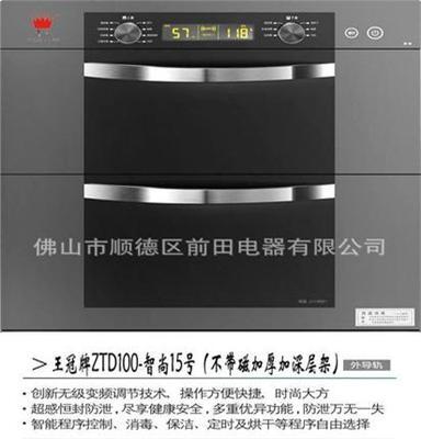 顺德 王冠 日前田100L-智尚15号 加厚加粗层架 嵌入式消毒柜