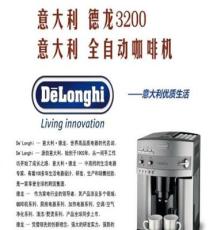 供应DeLonghi 德龙3200.S意式特浓全自动咖啡机