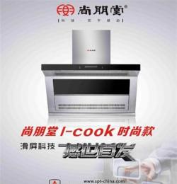 尚朋堂CXW-238-C008滑屏 雙近吸 新款科技吸油煙機