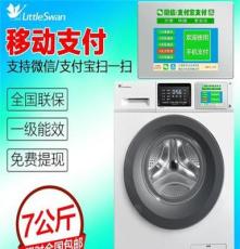 小天鵝TG70V20WDX滾筒商用手機(jī)掃碼投幣洗衣機(jī)包郵廠家直銷