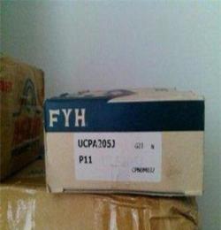 UCP328J軸承日本FYH立式座外球面軸承UCP328J軸承價格 貨期