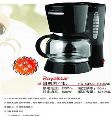 荣事达 RS-CF03咖啡机 滴漏式 美式咖啡机