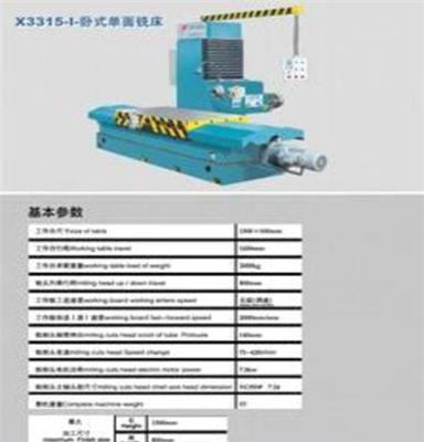 品质推广 提供优质x3315-I卧式单面铣镗床 镗床