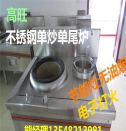 單炒不銹鋼醇油灶具 酒店飯店必備廚具燃燒火力猛可清洗節(jié)能灶具