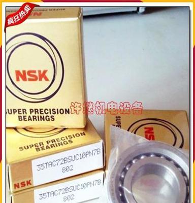 NSK轴承 进口轴承 NSK 35TAC72BSUC10PN7B 角接触球轴承北