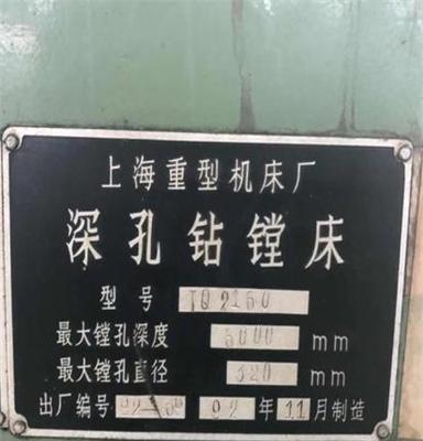 上海重型机床厂TQ2160深孔钻镗床