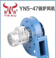 银牛 YN5-47-370W 小型锅炉风机 引风机 耐高温隔热