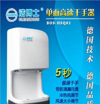 洁博士单面喷气式干手器BOS-HSQ01 自动感应烘手器