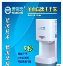 北京 洁博士自动感应干手器BOS-8360 烘手器 干手机