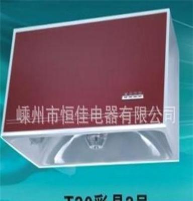 批发供应T20彩晶3号油烟机外壳