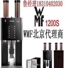 供應(yīng)德國WMF咖啡機(jī)(WMF全自動(dòng)咖啡機(jī)1200S)