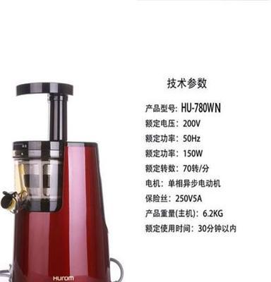 2014惠人正品HU-780WN原汁机榨汁机 HU-600WN韩国制造厨房用品