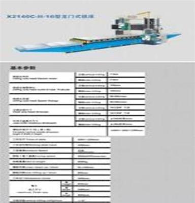 批发销售 提供专业放心2140C-II-16型龙门式铣床 铣镗床