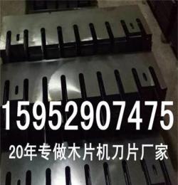 濟源216削片機刀片工廠現貨