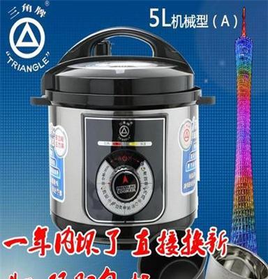 三角牌电压力锅 智能电压力锅 压力锅厂家 电压力锅厂 5L机械型A