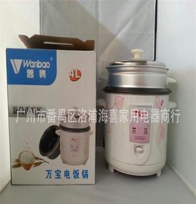 原厂正品 万宝集团 厂家批发 万宝系列 电饭煲 豪华电饭锅 900W