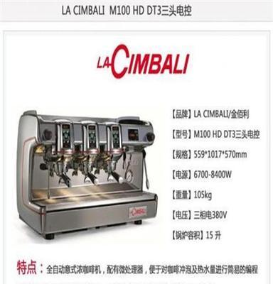 金佰利 M100 Turbosteam  半自动 三头电控咖啡机