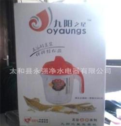 厂家批发九阳之星豆浆机会销马帮江湖展销 五谷全能系列 豆浆机