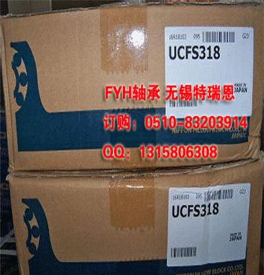 UCFS321轴承FYH UCFS321轴承 无锡特瑞恩