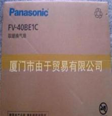 供应Panasonic松下新品暖浴快（PTC加热方式）FV-40BE1C