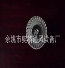 廠家供應(yīng)：空調(diào)風(fēng)機(jī)鋁合金風(fēng)葉（可來(lái)圖加工）