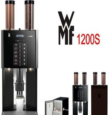 厂家供应德国原装进口 WMF 1200 S 酒店商用全自动咖啡机